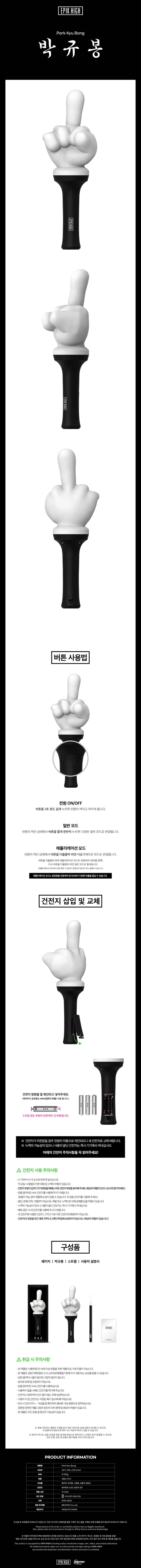 Epik High Official Lightstick